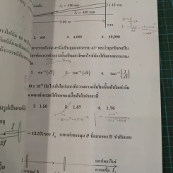 Physics - อ.ธวัชชัย ชัยสวัสดิ์ รูปที่ 16