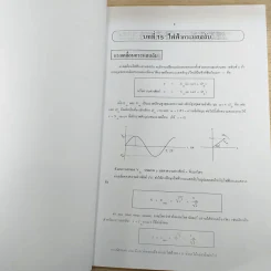 Physics - อ.ธวัชชัย ชัยสวัสดิ์ รูปที่ 9