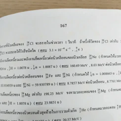 Physics - อ.ธวัชชัย ชัยสวัสดิ์ รูปที่ 10