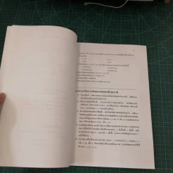 Physics - อ.ธวัชชัย ชัยสวัสดิ์ รูปที่ 12