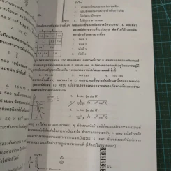 Physics - อ.ธวัชชัย ชัยสวัสดิ์ รูปที่ 17