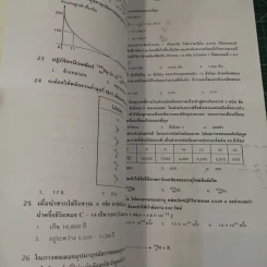 Physics - อ.ธวัชชัย ชัยสวัสดิ์ รูปที่ 20