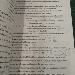 Physics - อ.ธวัชชัย ชัยสวัสดิ์ รูปที่ 14