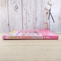 คณิตศาสตร์ อ.อรรณพ Entrance เล่ม 3 รูปที่ 3