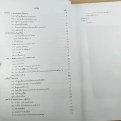 ชีววิทยา เล่ม 5 ชั้นมัธยมศึกษาปีที่ 6 รูปที่ 9