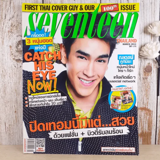 Seventeen No.100 March 2011 ณเดชน์ รูปที่ 1