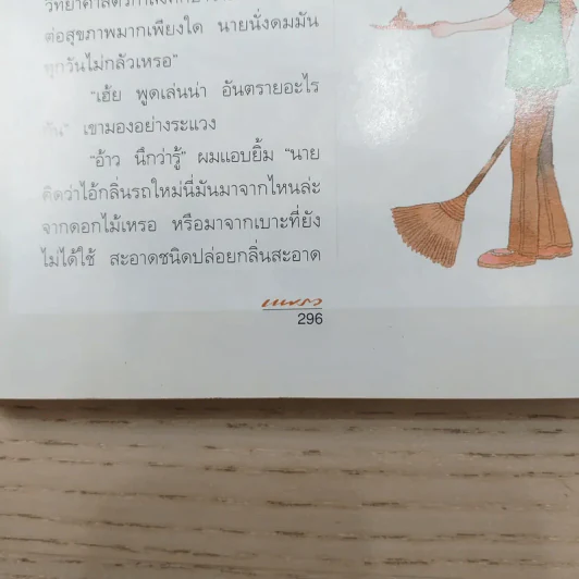 แพรว ปีที่ 20 ฉบับที่ 480 ส.ค.2542 อุดม แต้พานิช, อารียา สิริโสภา รูปที่ 13