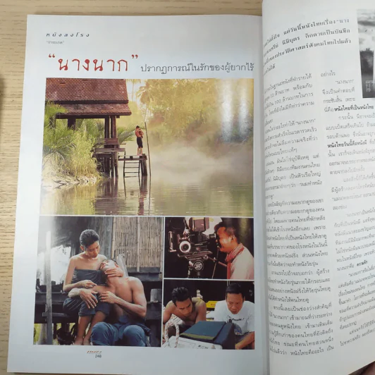 แพรว ปีที่ 20 ฉบับที่ 480 ส.ค.2542 อุดม แต้พานิช, อารียา สิริโสภา รูปที่ 12