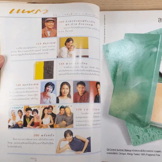 แพรว ปีที่ 20 ฉบับที่ 480 ส.ค.2542 อุดม แต้พานิช, อารียา สิริโสภา รูปที่ 8