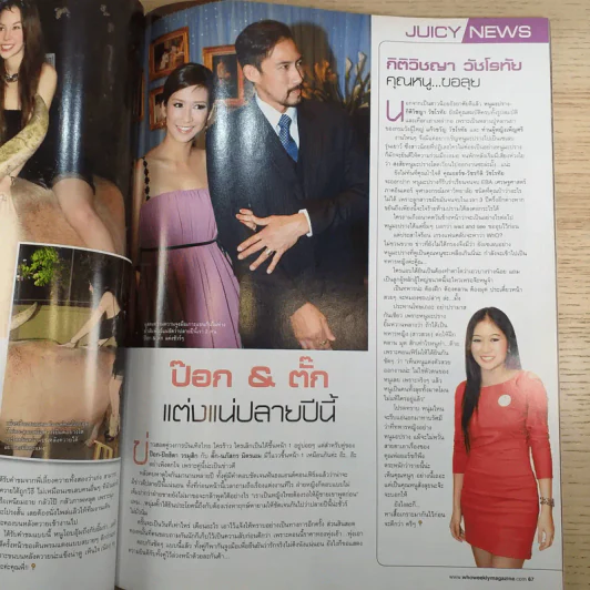 Who Vol.3 No.87 หลวงตามหาบัว รูปที่ 10