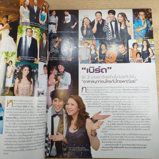 Who Vol.3 No.87 หลวงตามหาบัว รูปที่ 9