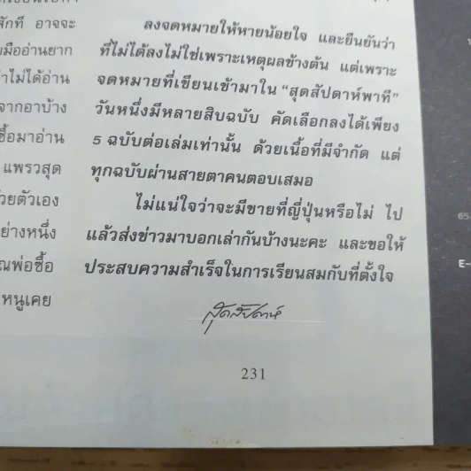 แพรว สุดสัปดาห์ ปีที่ 16 ฉบับที่ 379 พ.ย.2541 รูปที่ 10