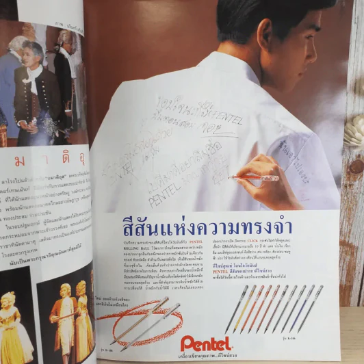 แพรว สุดสัปดาห์ ปีที่ 14 ฉบับที่ 329 ต.ค.2539 แหม่ม คัทลียา รูปที่ 9