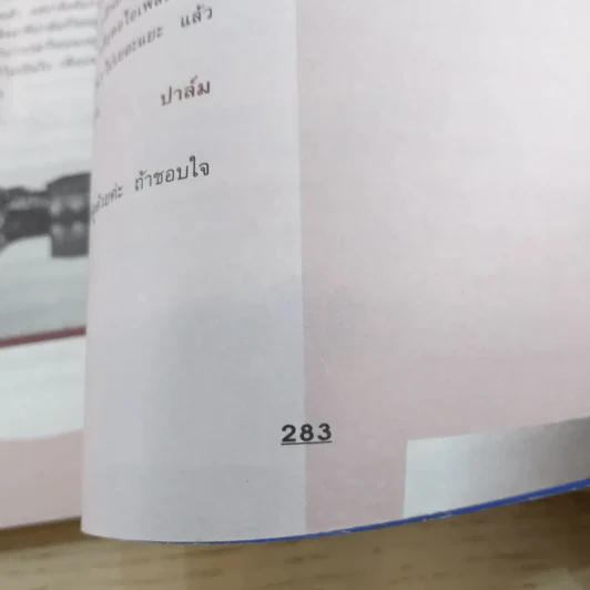 แพรว สุดสัปดาห์ ปีที่ 14 ฉบับที่ 329 ต.ค.2539 แหม่ม คัทลียา รูปที่ 12