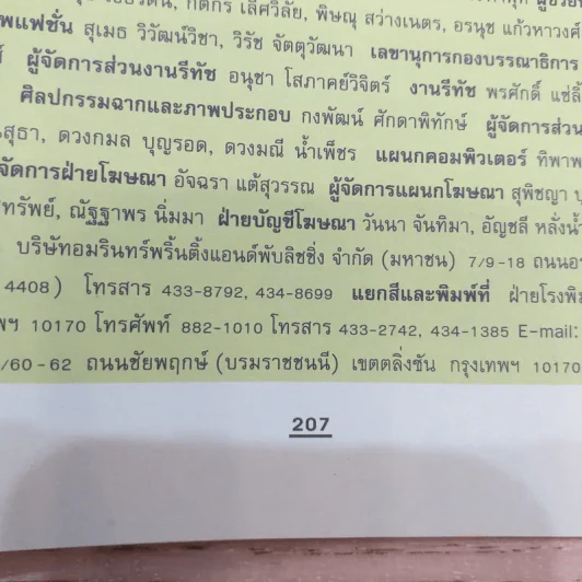 แพรว สุดสัปดาห์ ปีที่ 17 ฉบับที่ 387 มี.ค.2542 แอนดริว & แคทรียา อิงลิช รูปที่ 10