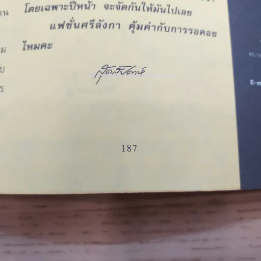 แพรว สุดสัปดาห์ ปีที่ 16 ฉบับที่ 382 ม.ค.2542 รูปที่ 13