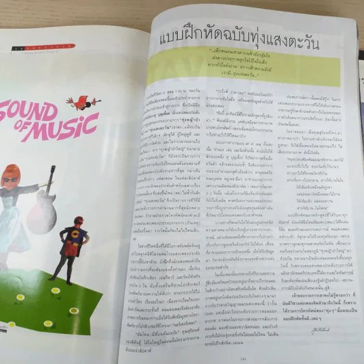 แพรว สุดสัปดาห์ ปีที่ 16 ฉบับที่ 382 ม.ค.2542 รูปที่ 11