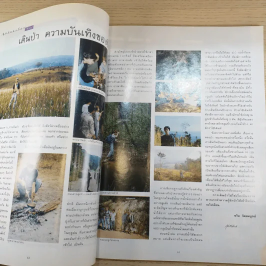 แพรว สุดสัปดาห์ ปีที่ 16 ฉบับที่ 382 ม.ค.2542 รูปที่ 10