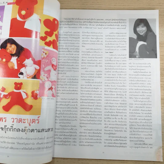 แพรว สุดสัปดาห์ ปีที่ 16 ฉบับที่ 382 ม.ค.2542 รูปที่ 9