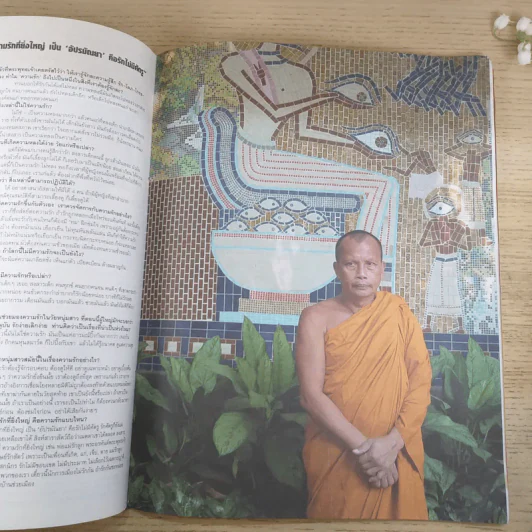 a day ปีที่ 3 ฉบับที่ 29 ม.ค.2546 สันติสุข-จินตหรา รูปที่ 11