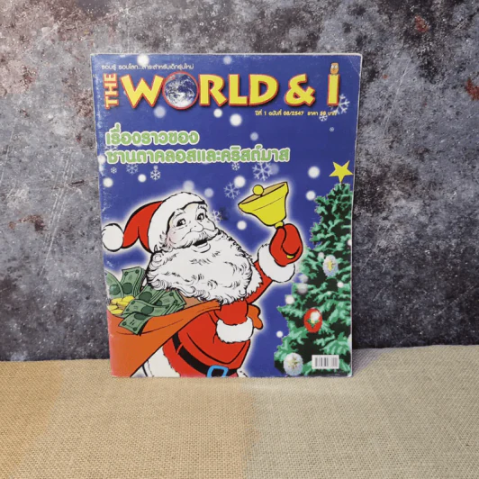 นิตยสาร The World & I ขายรวม 7 เล่ม รูปที่ 9