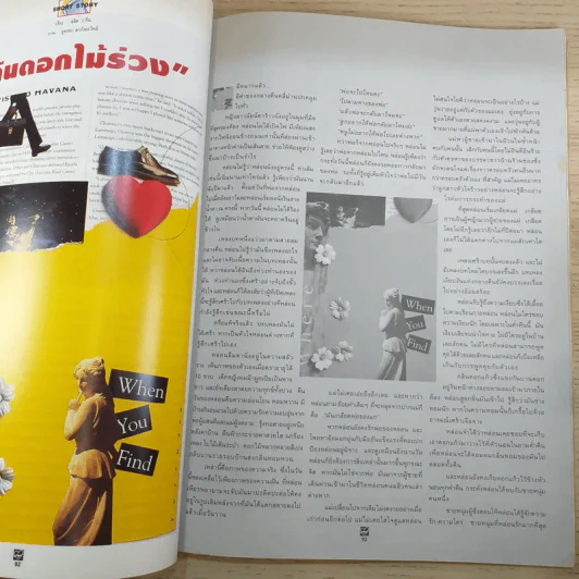 ชีวิตชีวา ปีที่ 3 ฉบับที่ 63 ส.ค.2538 เจ เจตริน รูปที่ 9