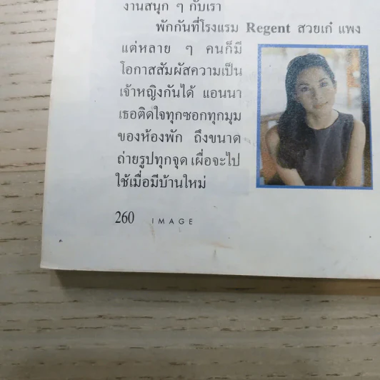 Image ปีที่ 9 เล่มที่ 7 ก.ค.2539 แหม่ม คัทลียา รูปที่ 11