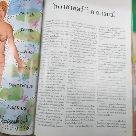 Image ปีที่ 9 เล่มที่ 7 ก.ค.2539 แหม่ม คัทลียา รูปที่ 10