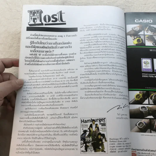 Hamburger ปีที่ 4 ฉบับที่ 86 มี.ค.2549 รูปที่ 5