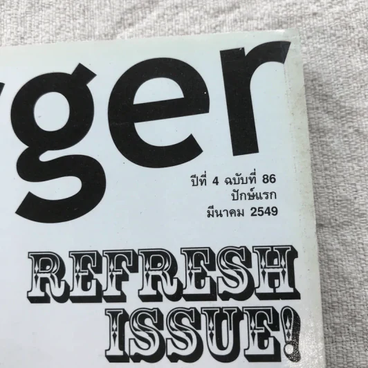 Hamburger ปีที่ 4 ฉบับที่ 86 มี.ค.2549 รูปที่ 4