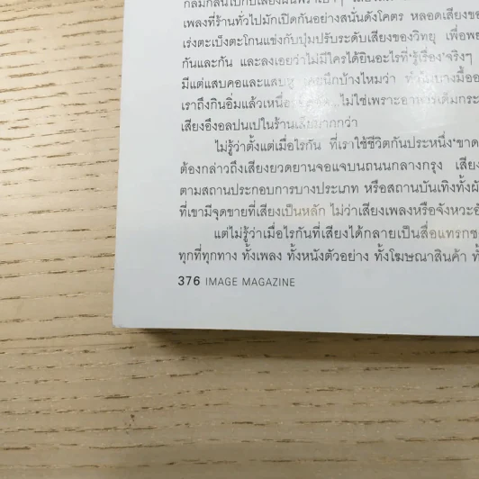 Image Vol.16 No.7 July 2003 โดม ปกรณ์ ลัม รูปที่ 12