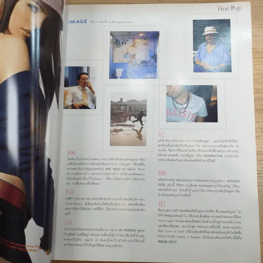 IMAGE Vol.17 No.10 Oct 2004 แหม่ม คัทลียา รูปที่ 8