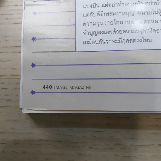 IMAGE Vol.17 No.10 Oct 2004 แหม่ม คัทลียา รูปที่ 12