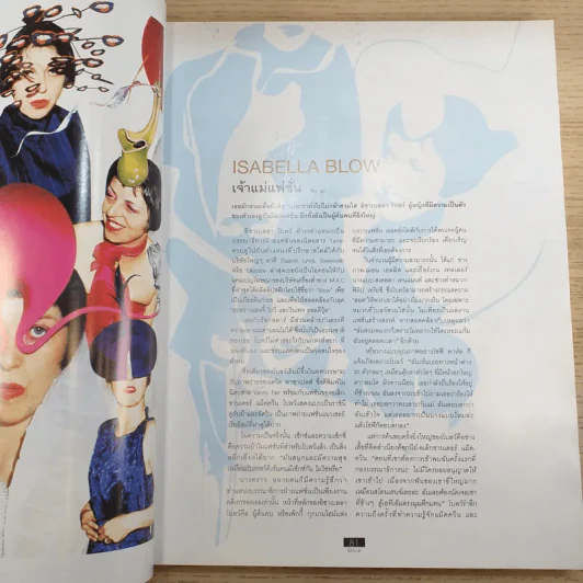 IMAGE ปีที่ 19 ฉบับที่ 3 มี.ค.2549 ลูกเกด เมทินี รูปที่ 6