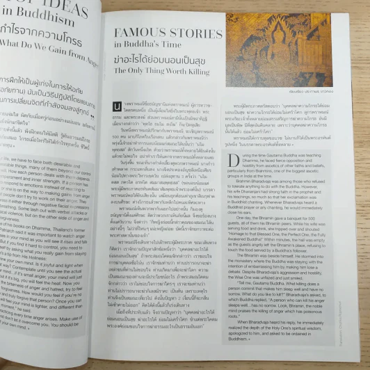 ข้ามห้วงมหรรณพ ฉบับที่ 39 พ.ย.-ธ.ค.2563 รูปที่ 11