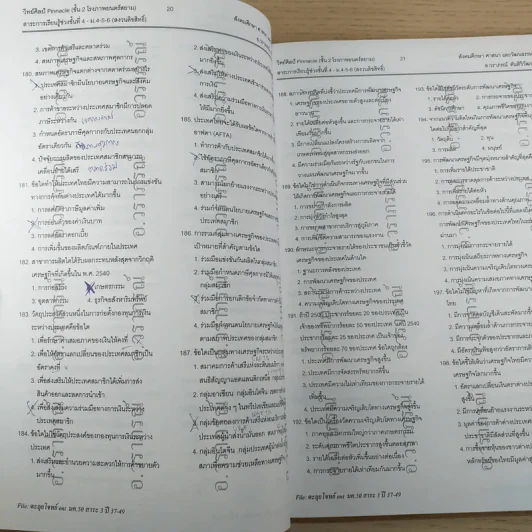 สังคมศึกษา ตะลุยโจทย์ O-Net, A-Net - อ.วราภรณ์ รูปที่ 12