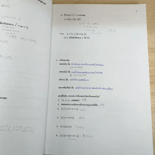 คณิตศาสตร์ อ.อรรณพ Entrance เล่ม 1 รูปที่ 9