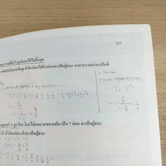คณิตศาสตร์ อ.อรรณพ ม.5 เทอม 2 รูปที่ 9