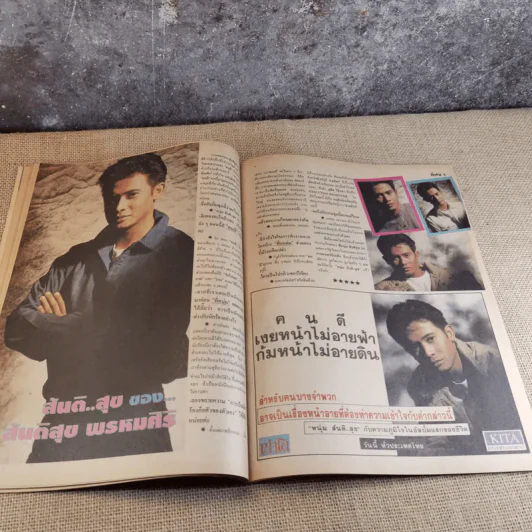 ภาพยนตร์บันเทิง ปีที่ 19 ฉบับที่ 852 เบิร์ด ธงไชย รูปที่ 10