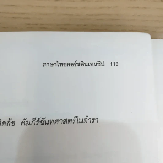 Da'Vance By A'Ping หนังสือเรียนภาษาไทย คอร์ส Intensive รูปที่ 13