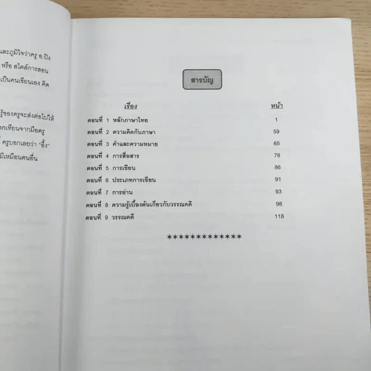 Da'Vance By A'Ping หนังสือเรียนภาษาไทย คอร์ส Intensive รูปที่ 10