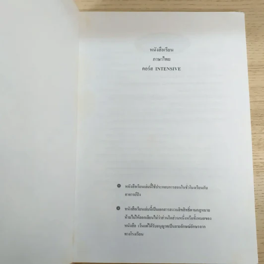 Da'Vance By A'Ping หนังสือเรียนภาษาไทย คอร์ส Intensive รูปที่ 7