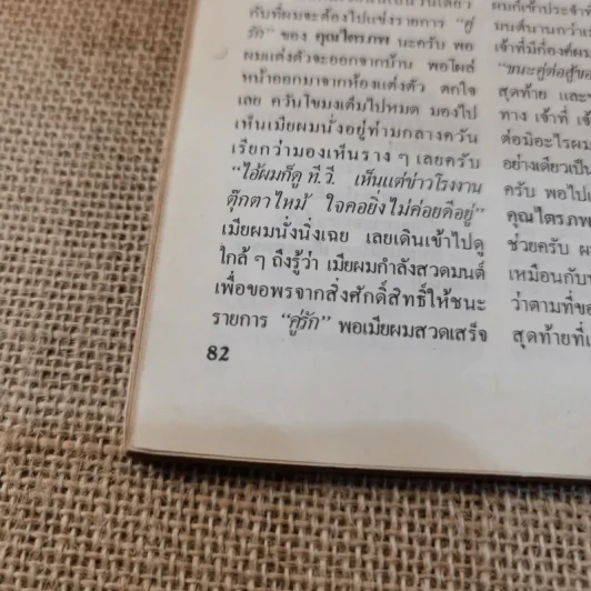 ภาพยนตร์บันเทิง ปีที่ 19 ศรราม รูปที่ 13