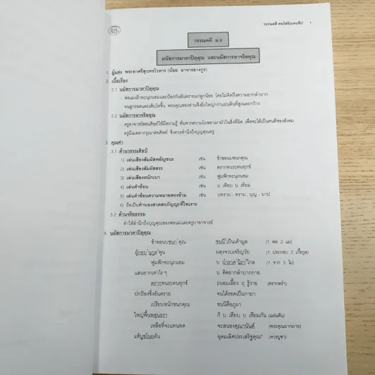 หนังสือเรียนวรรณคดีไทย คอร์ส Intensive Da'Vance By A'Ping รูปที่ 10