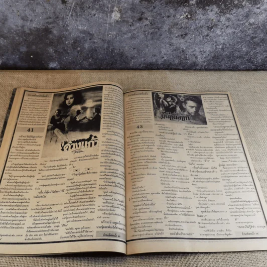 ภาพยนตร์บันเทิง ปีที่ 17 ฉบับที่ 728 รูปที่ 9