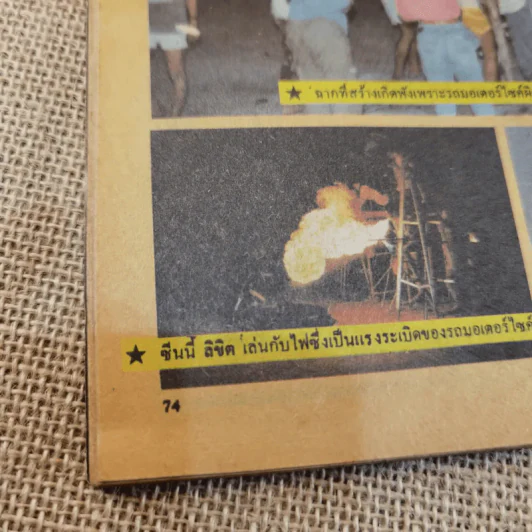 ภาพยนตร์บันเทิง ปีที่ 17 ฉบับที่ 728 รูปที่ 10