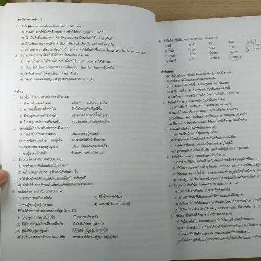 หนังสือเรียนภาษาไทย-สังคม คอร์ส Turbo Da'Vance By A-Ping รูปที่ 12
