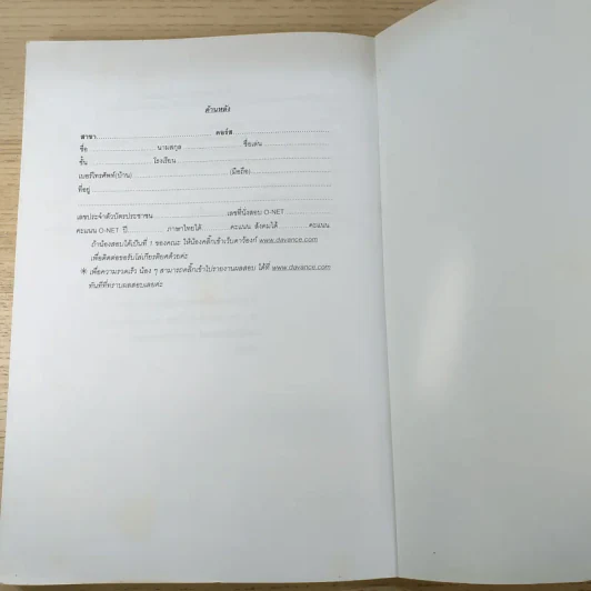 หนังสือเรียนภาษาไทย-สังคม คอร์ส Turbo Da'Vance By A-Ping รูปที่ 16