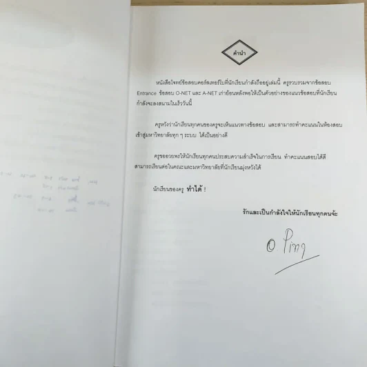 หนังสือเรียนภาษาไทย-สังคม คอร์ส Turbo Da'Vance By A-Ping รูปที่ 9
