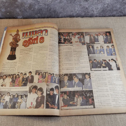ดาราภาพยนตร์ ปีที่ 10 ฉบับที่ 464 มี.ค.2530 รูปที่ 8